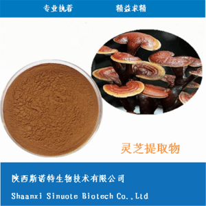 灵芝多糖30% 灵芝提取 食品级原料 **