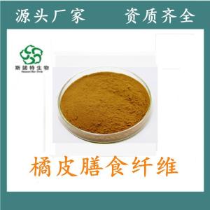橘皮膳食纤维 食品级原料 免费试样 *供应