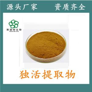 独活提取物 比例提取 免费试样  质量稳定