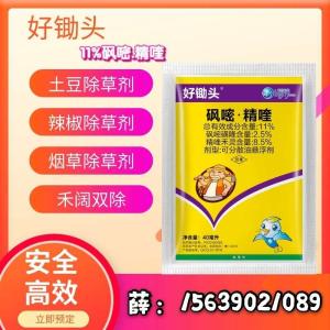 辣椒专用除草剂批发|11%砜嘧精喹生产厂家|辣椒马铃薯烟草田除草剂