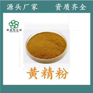 黄精膳食纤维粉 食品级 多种规格 免费试样