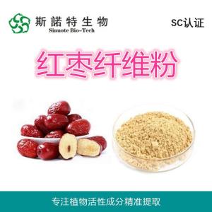 红枣膳食纤维 大枣纤维 纤维素