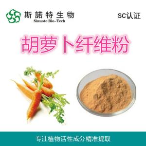 胡萝卜膳食纤维 胡萝卜纤维素