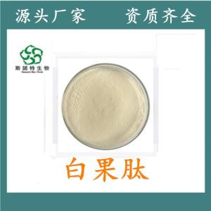 白果肽 白果蛋白肽 小分子肽 500-800道尔顿 全水溶