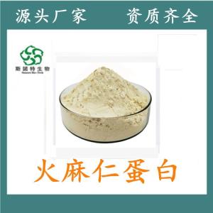 火麻仁蛋 80% 火麻仁提取 食品级原料 *