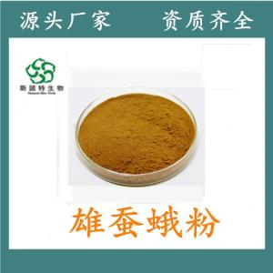 雄蚕蛾浸膏粉 比例提取 雄蚕蛾提取物粉 食品级原料 