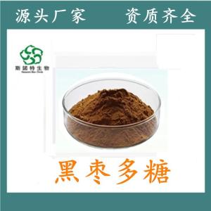 黑枣多糖30% 黑枣提取物 食品级 1KG起订