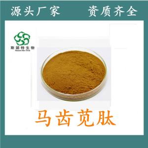 马齿苋多肽 马齿苋小分子肽 500-800道尔顿 *供应