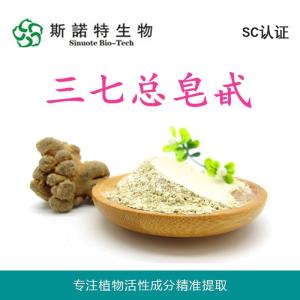 三七皂甙 三七总皂甙80% 三七提取物 
