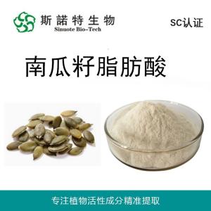南瓜籽脂肪酸 25% 南瓜子提取物
