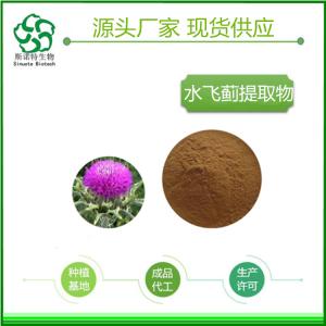 水飞蓟提取物现货供应