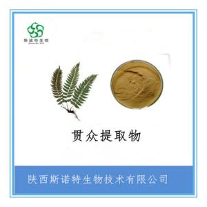 贯众浓缩粉 贯众浸膏粉 贯众提取物 高倍浓缩 全水溶