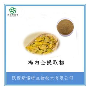 鸡内金浸膏粉 鸡内金提取物粉 全水溶 药食同源原料 免费试样