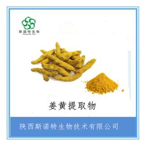 姜黄提取物30:1  食品级 姜黄粉 全水溶 无沉淀 
