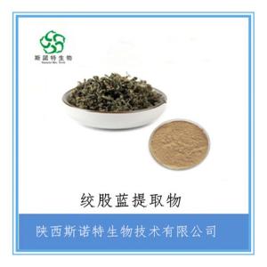 绞股蓝提取物 绞股蓝浓缩粉  食品级 免费试样