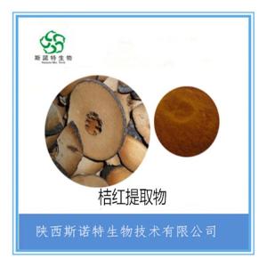 桔红粉 桔红提取物 比例提取 全水溶