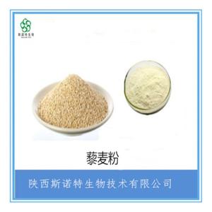 藜麦粉 藜麦原粉 全水溶 食品级原料 免费试样