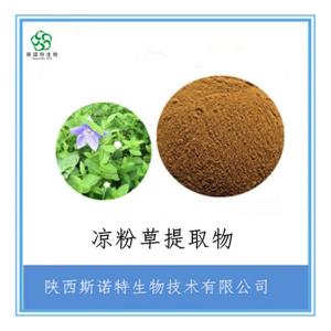 仙草提取物30:1 仙草粉 食品级原料 全水溶 *