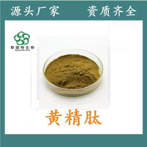 黄精肽 黄精小分子肽 500道尔顿 食品级 *供应