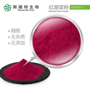 红甜菜根粉 甜菜根汁粉 速溶甜菜根粉 