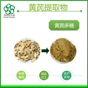 黄芪提取物无抗养殖植物提取