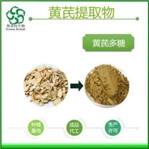  黄芪多糖70%生产宁夏种植基地现货