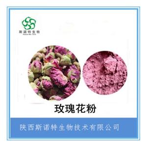 玫瑰花浓缩粉 玫瑰花提取物 高倍浓缩 全水溶 免费试样