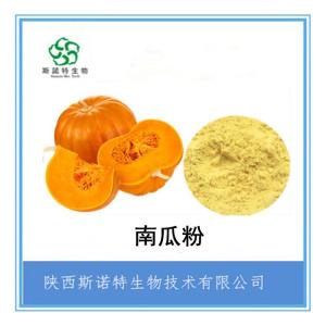 南瓜浓缩粉 南瓜汁粉 食品级 水溶性粉 免费试样