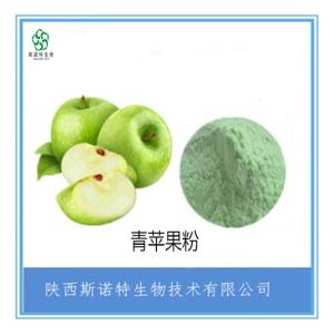 青苹果粉 青苹果浓缩粉 全水溶 无沉淀 *