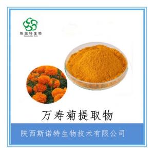 万寿菊提取物 20:1 高倍浓缩  食品级 多种规格 