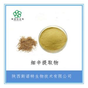 水溶细辛提取物 精细粉末 易溶解 免费试用