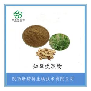 知母浸膏粉30:1 知母提取物 水溶性粉 无沉淀