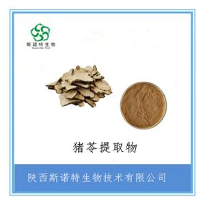 猪苓提取物10:1 猪苓粉 水溶性粉 SC*供应