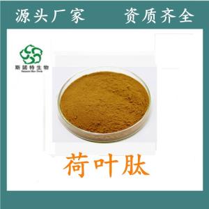 荷叶肽 荷叶小分子肽 食品级原料 全水溶 *