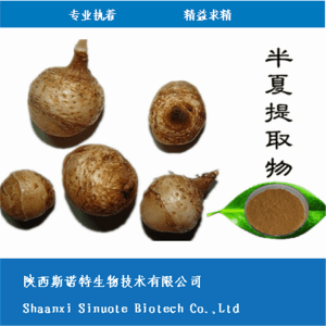 半夏浸膏粉 半夏提取物20:1 高倍浓缩 食品级 水溶性粉