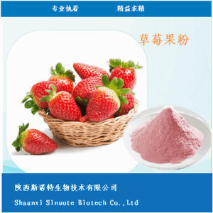 速溶草莓粉 草莓汁粉 无色素 水溶性好 免费试样