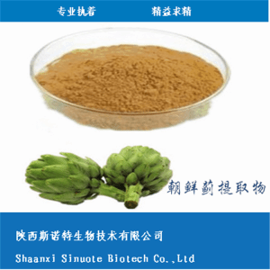 朝鲜蓟提取物20:1 SC供应 * 全水溶