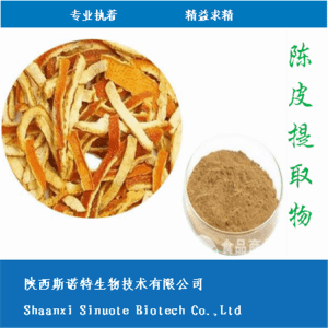 陈皮提取物 橘皮提取物 比例提取 全水溶 