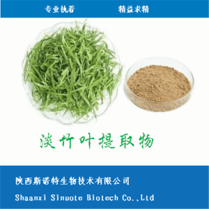 水溶淡竹叶粉 食品级 淡竹叶提取物 斯诺特发货