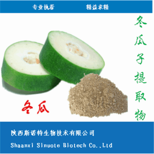 冬瓜籽提取物 冬瓜子提取物 比例提取 水溶性粉