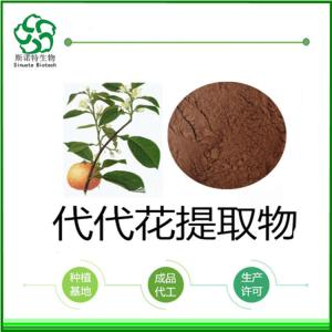 代代花提取物现货药食同源水溶