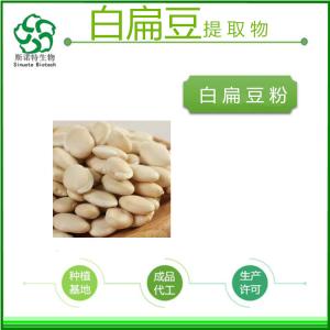 白扁豆提取物现货