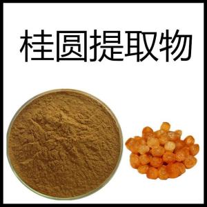 桂圆提取物现货
