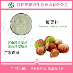 板栗粉 板栗提取物 水溶性粉 无沉淀 SC供应