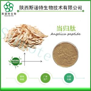 当归肽 当归小分子肽 500道尔顿  食品级 全水溶