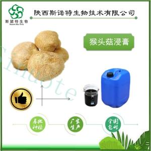 猴头菇浸膏 猴头菇浓缩汁 比重1.1-1.3 可定制