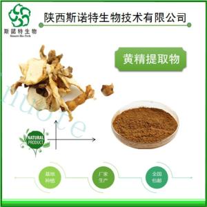 黄精速溶粉 黄精提取物 食品级 全水溶 无沉淀 免费试样