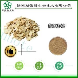 黄芪多糖50% 黄芪提取 多种规格 可定制