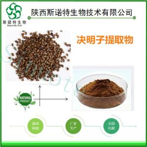 决明子总蒽醌5% 决明子提取物 * SC*供应