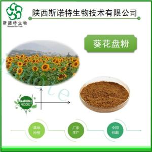 葵花盘粉 葵花盘速溶粉  喷雾干燥粉 全水溶